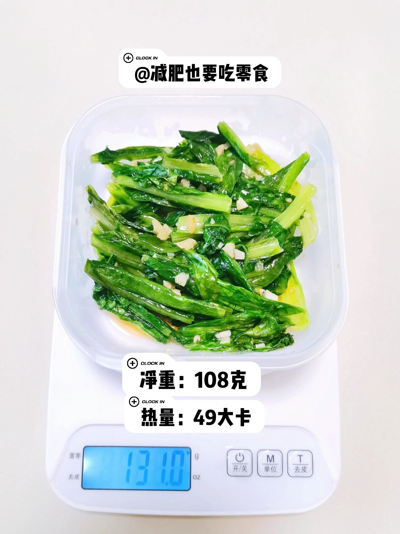 热量测评|蒜蓉油麦菜