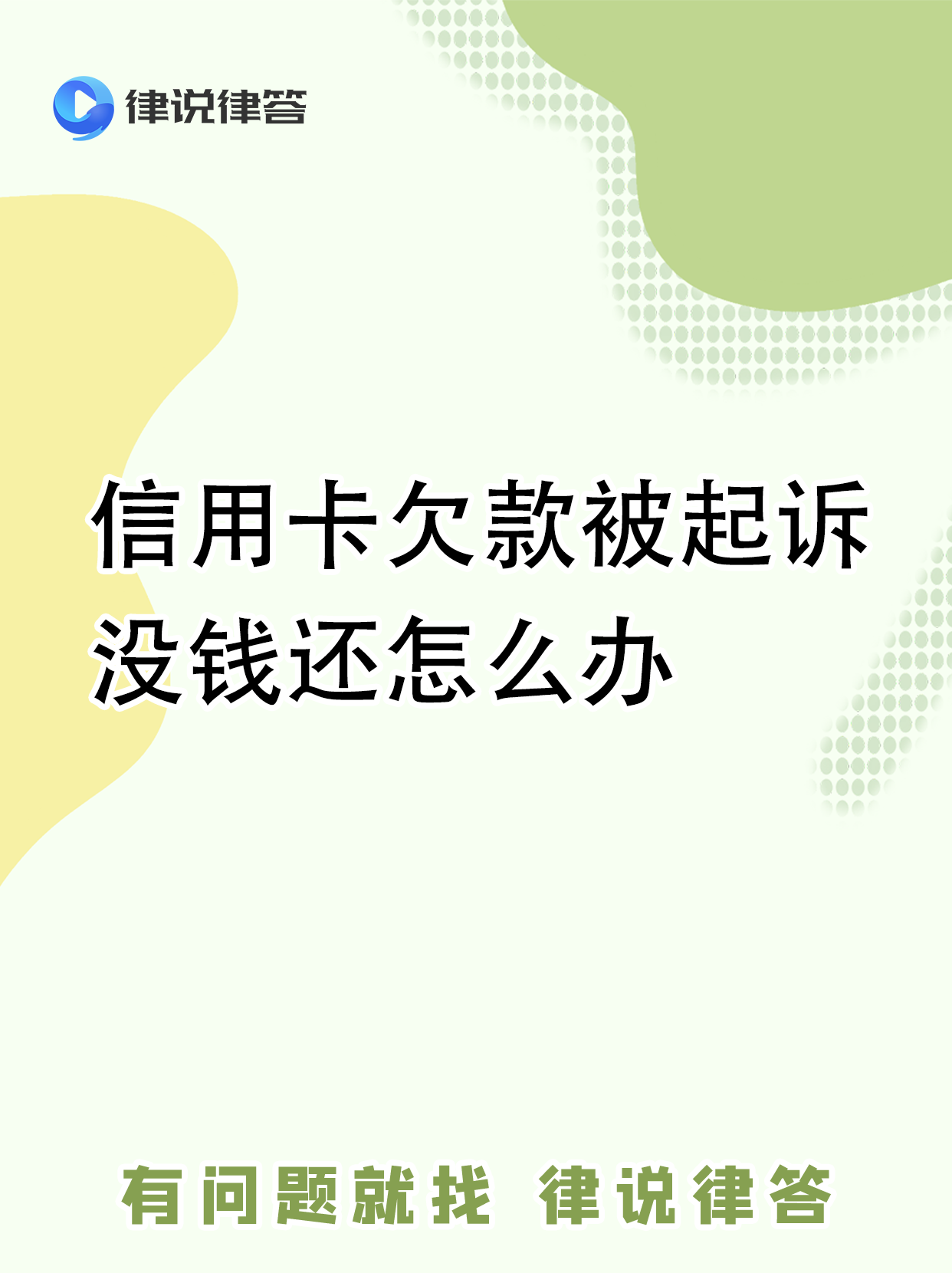 欠信用卡被法院起诉了(欠信用卡被法院起诉了会坐牢吗)