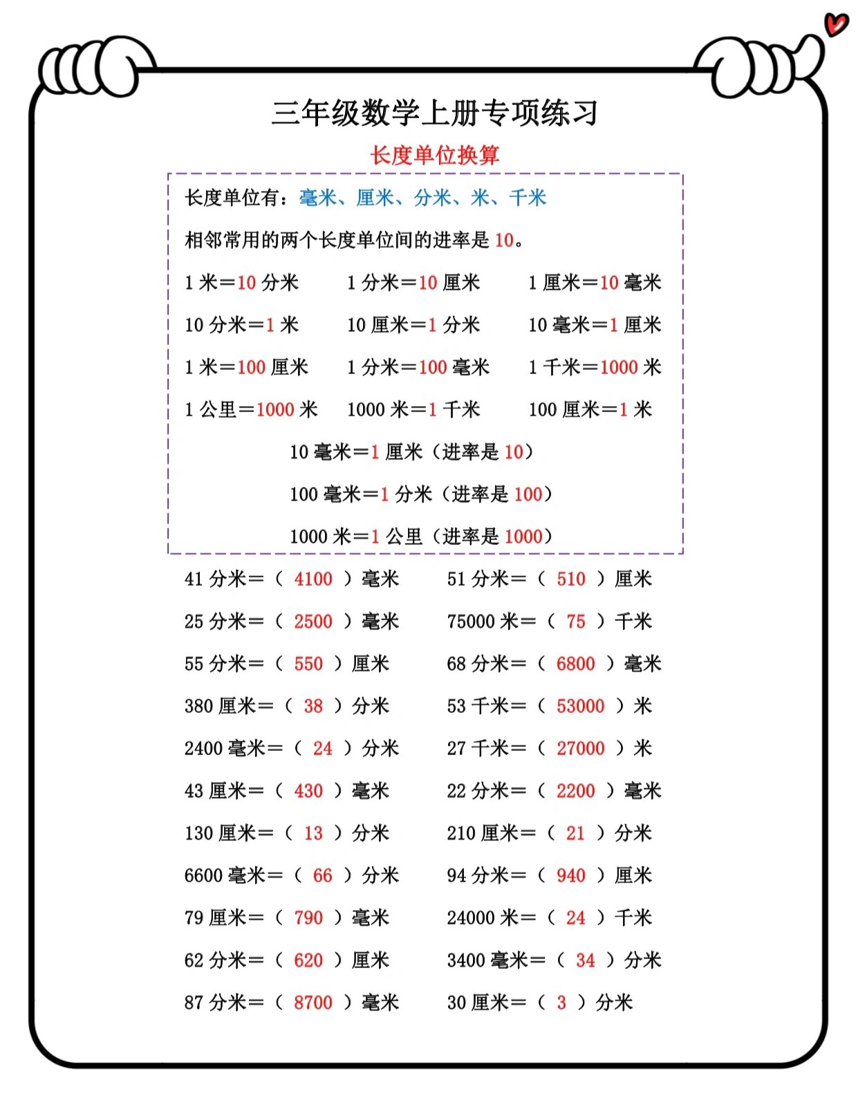 长度单位换算表mm
