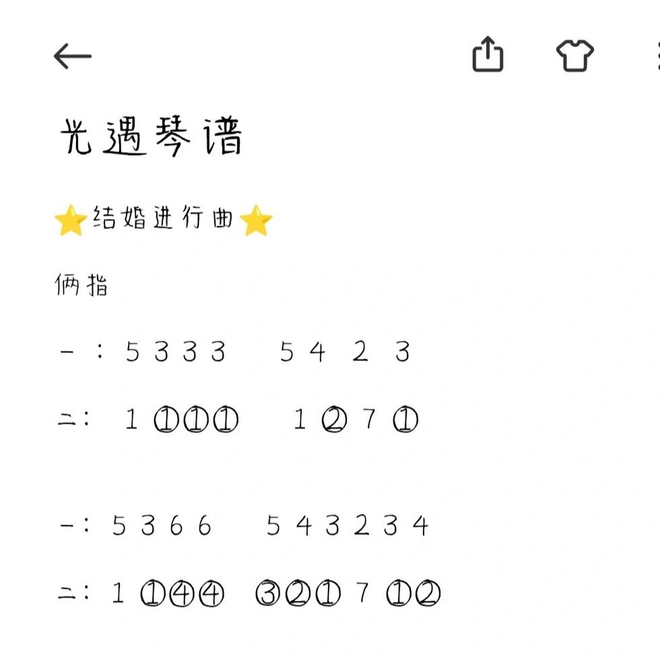 光遇琴谱_结婚进行曲 琴谱更新了 快弹给你身边的小情侣
