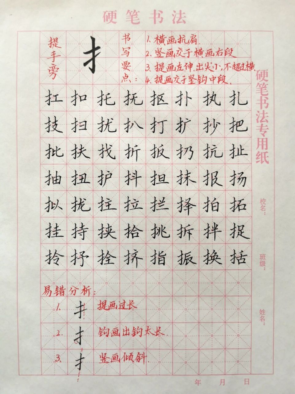 提手旁的字图片