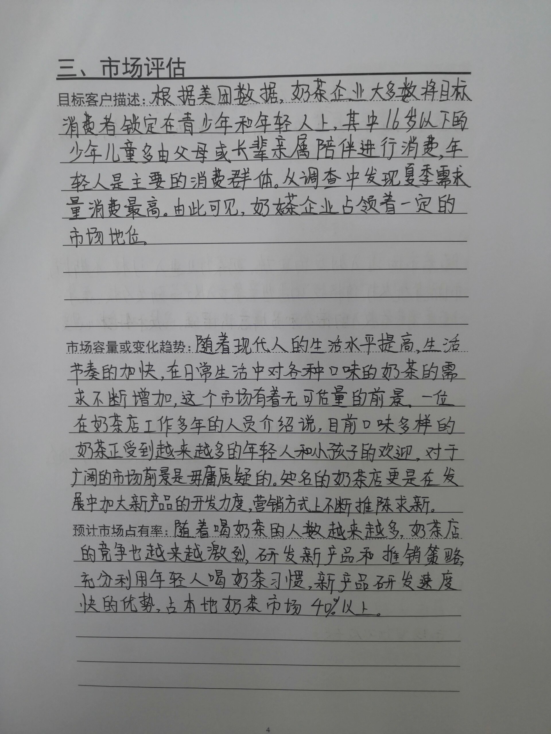 syb创业计划书完整(syb创业计划书10篇文库)
