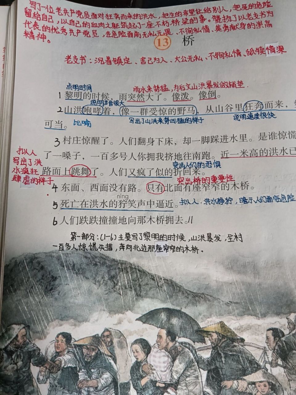 六年级上册语文|第十三课《桥》笔记 我做的笔记有些是从个个用户(六