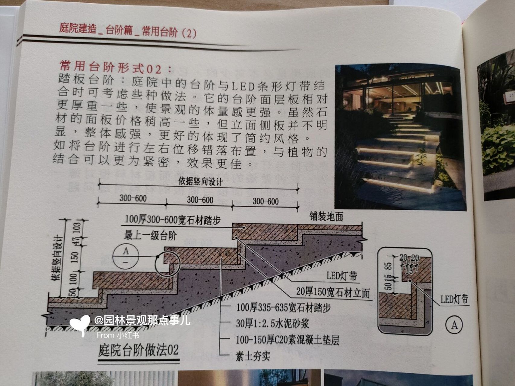 庭院台阶做法【02】led灯带 #庭院设计# #园林景观# #别墅庭院# #花园