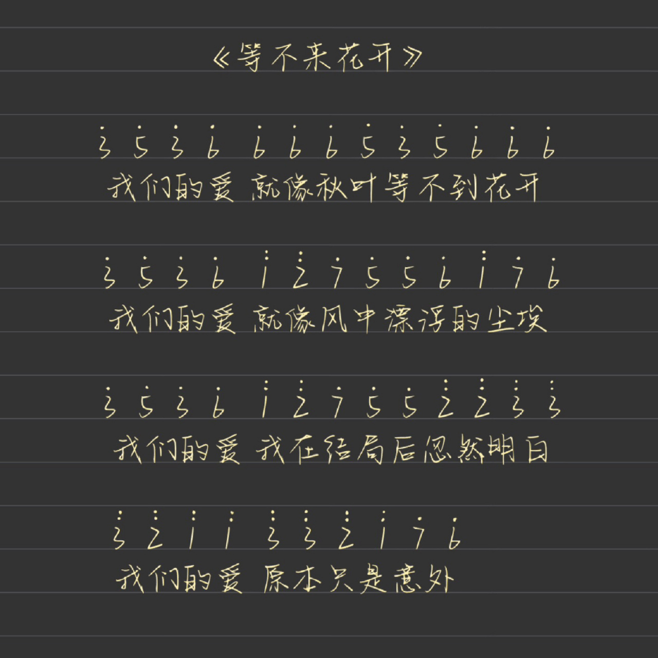 《等不来花开》钢琴拇指琴琴谱99