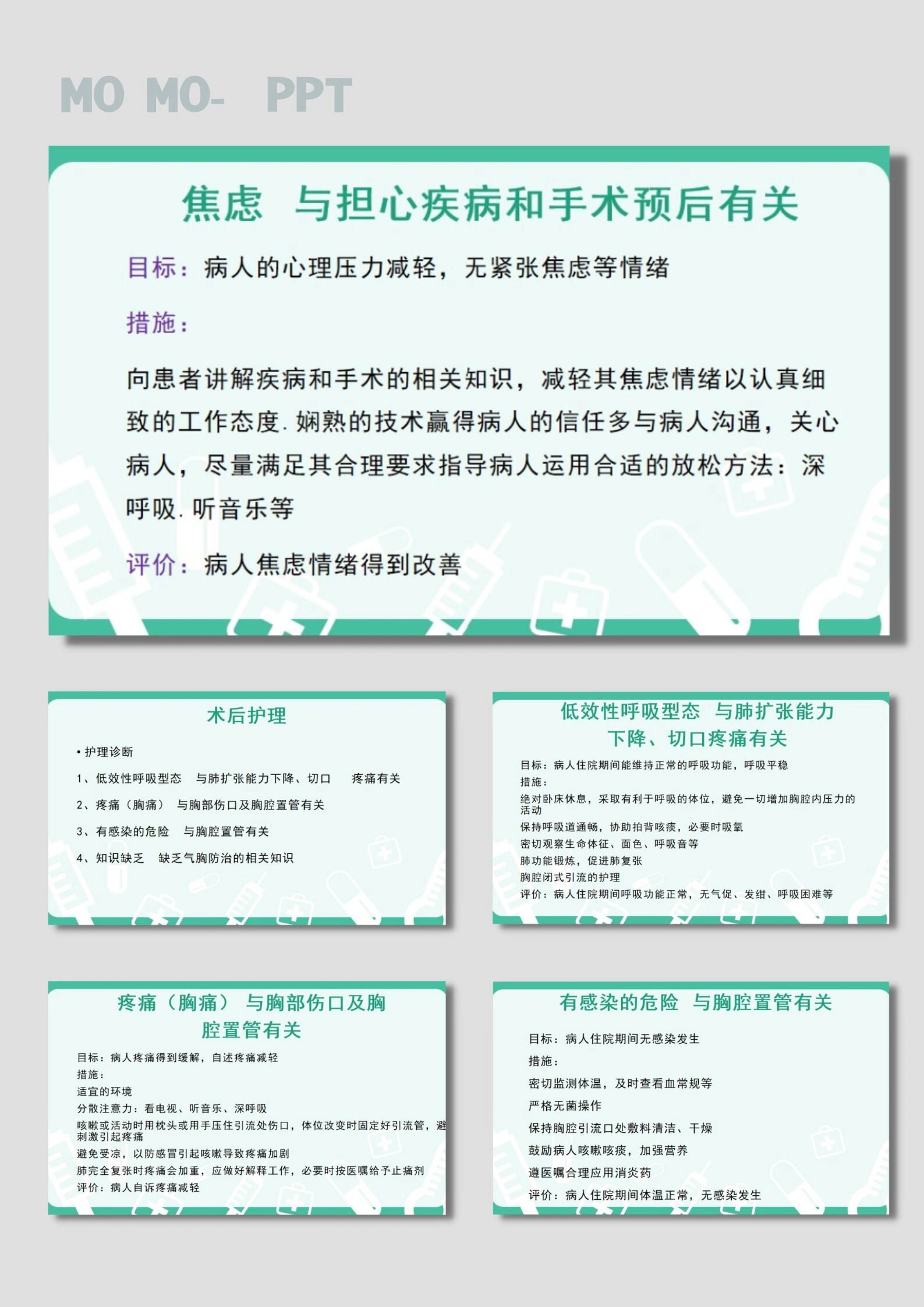 90气胸的护理查房ppt模板【202】 94页数:33(图片文字均可自由