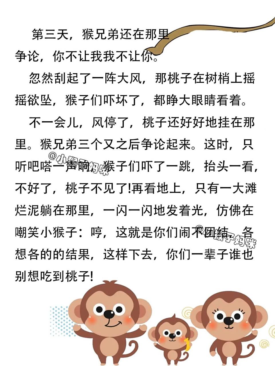 故事213:猴兄弟与桃子 #绘本故事# #哄女朋友睡觉的睡前小故事# #小