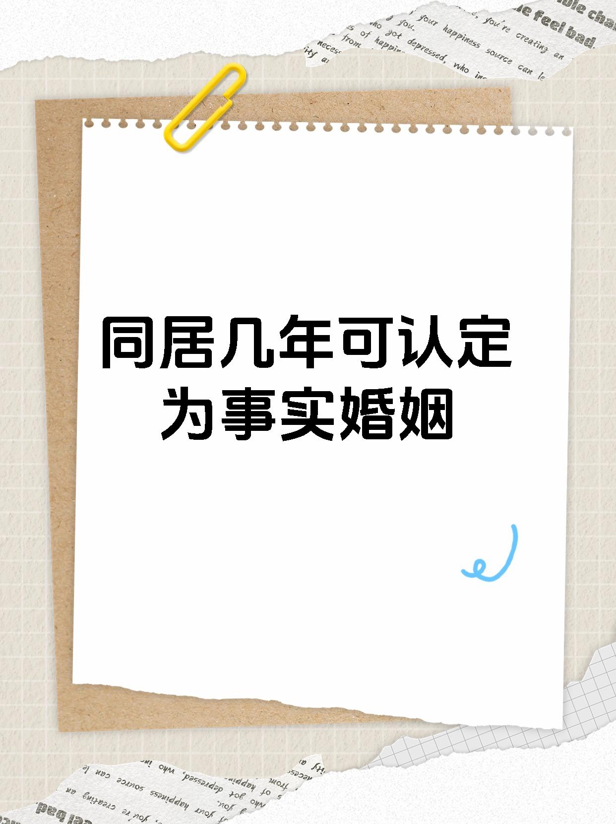 现在有事实婚姻的认定