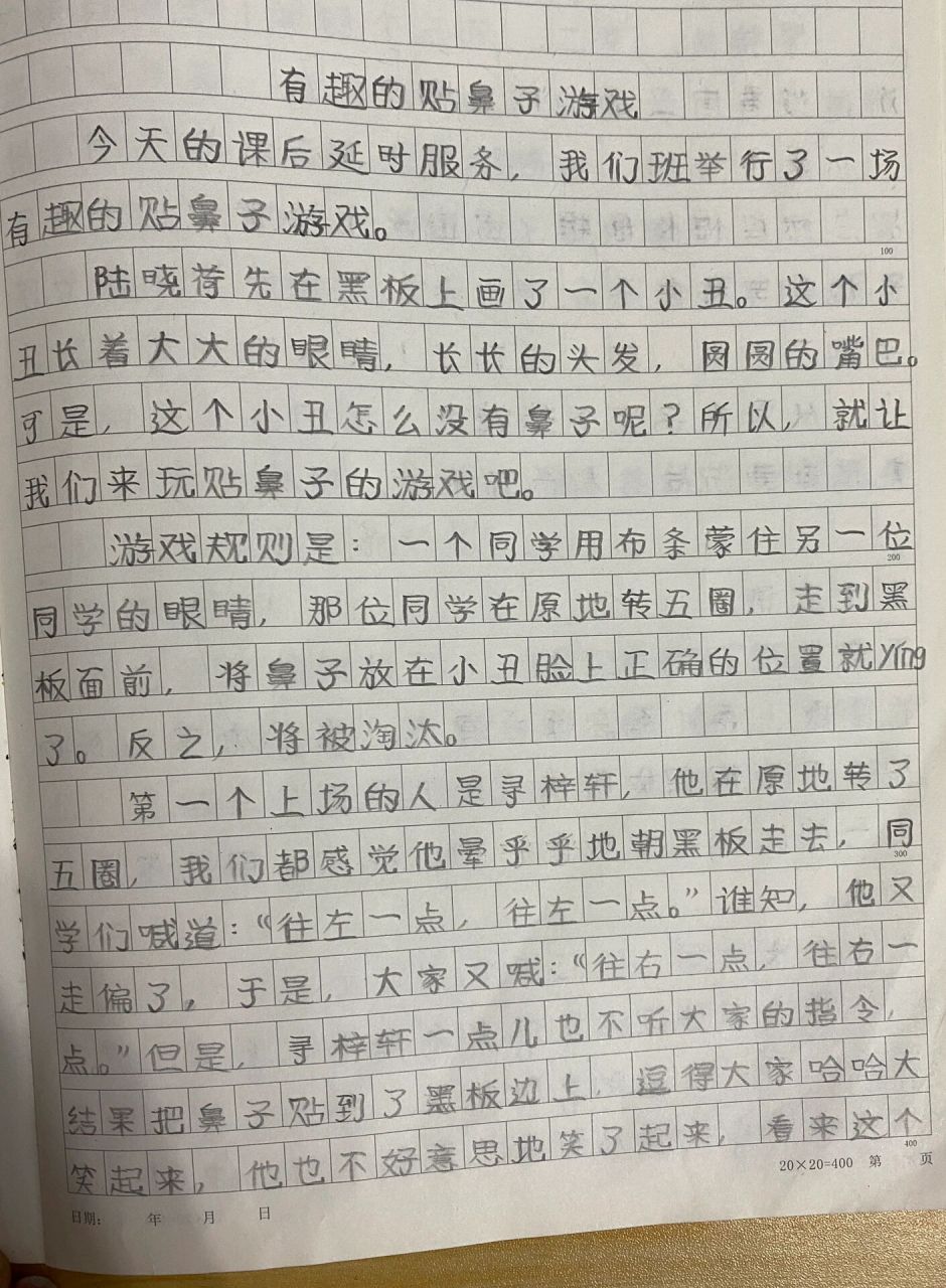 作文300字 做游戏图片