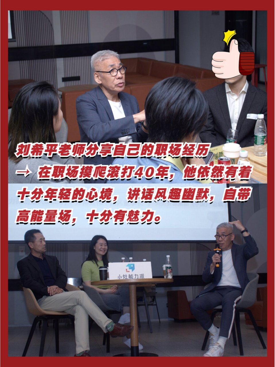 "中国公关第一人",给年轻人的5点建议 4月初,小灶能力派在上海举办了