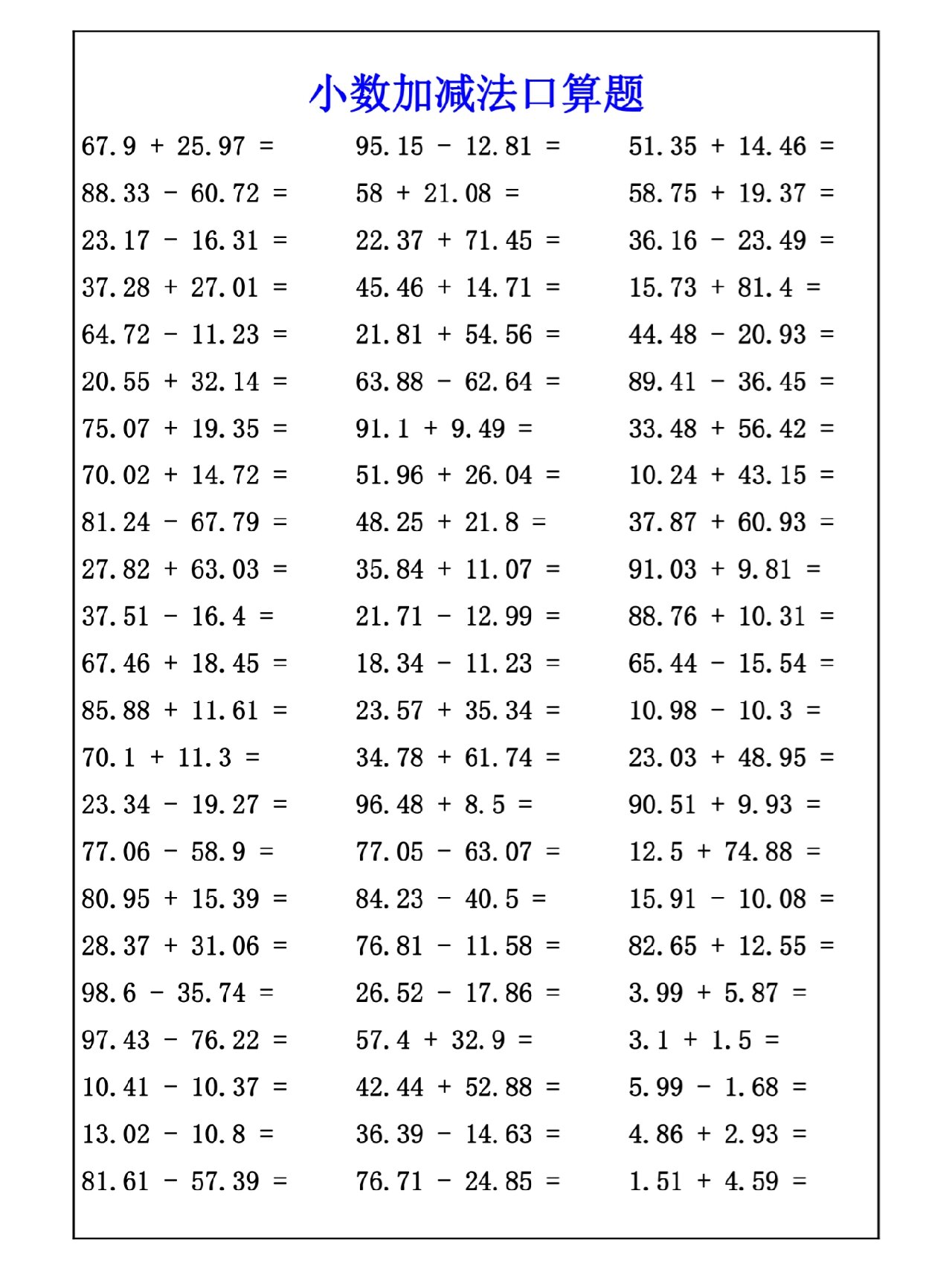 五年级数学,小数加减法基础口算练习