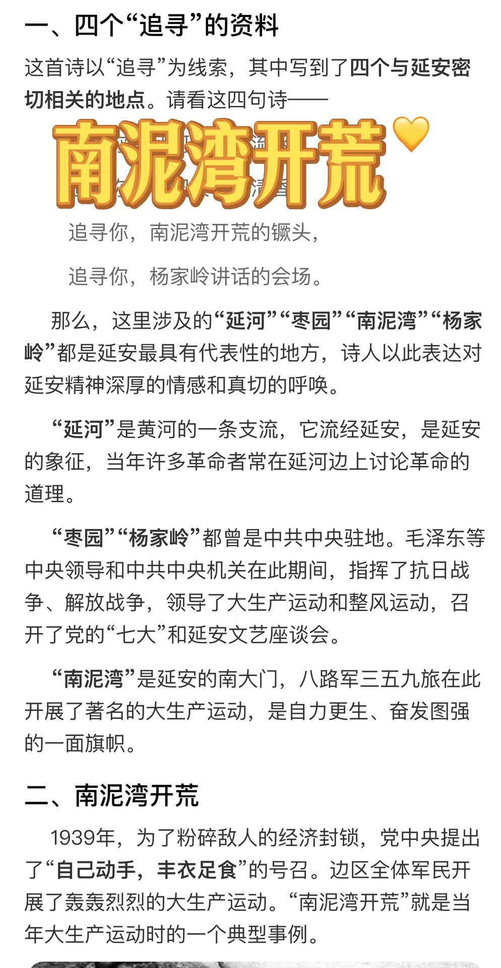 南泥湾开荒的资料