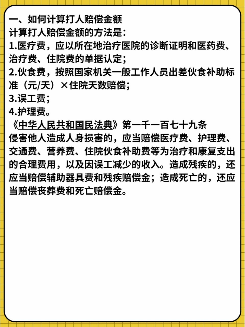 如何计算打人赔偿金额 一 如何计算打人赔偿金额 计算打人赔偿金额的