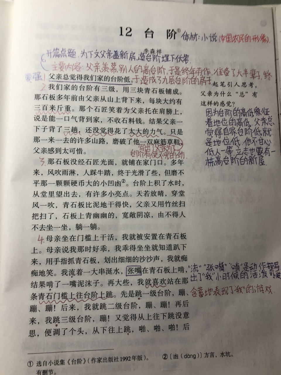 台阶课文笔记图片手写图片