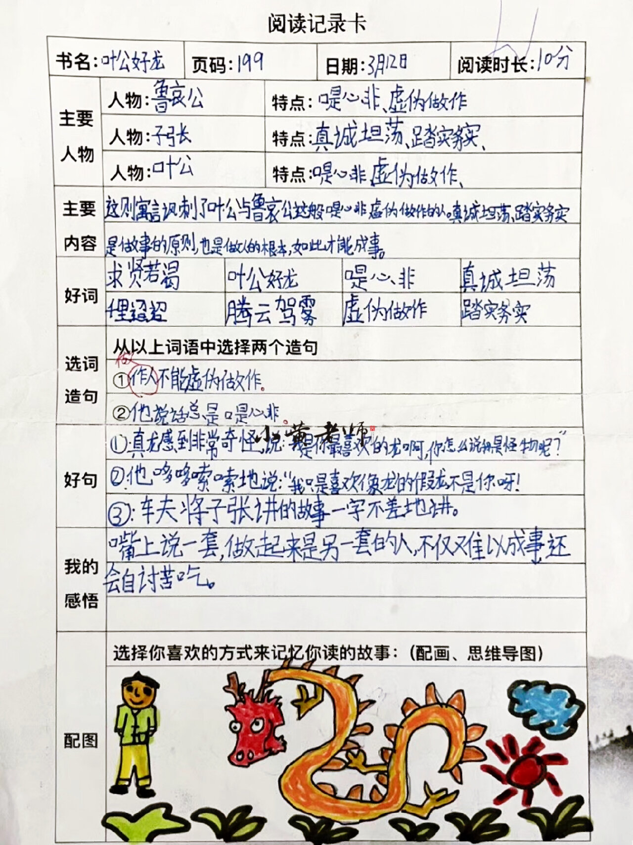 三下 | "快乐读书吧"《中国古代寓言》导读单 《中国古代寓言》 制定