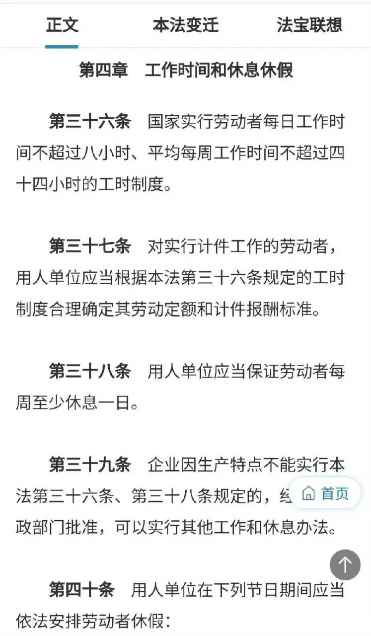 原来劳动法只规定了每周至少休息一天,但是36条又说平均每周工作不