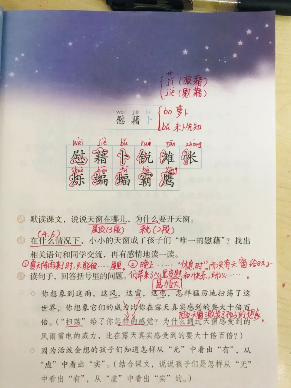 部編四年級下冊第三課《天窗》 #小學語文怎麼學# #語文筆記# #四年級