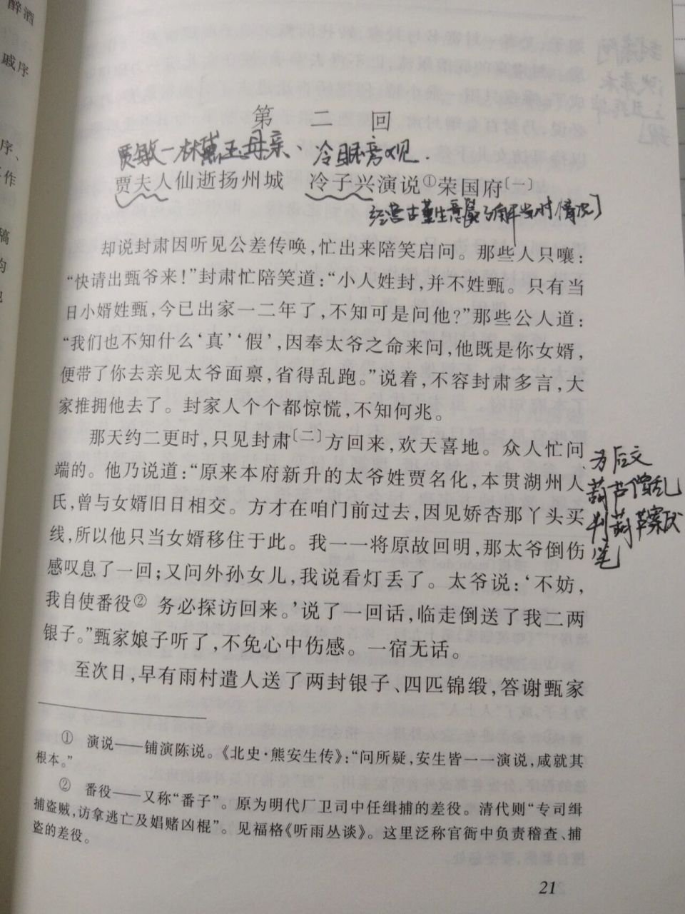 红楼梦第二章批注97