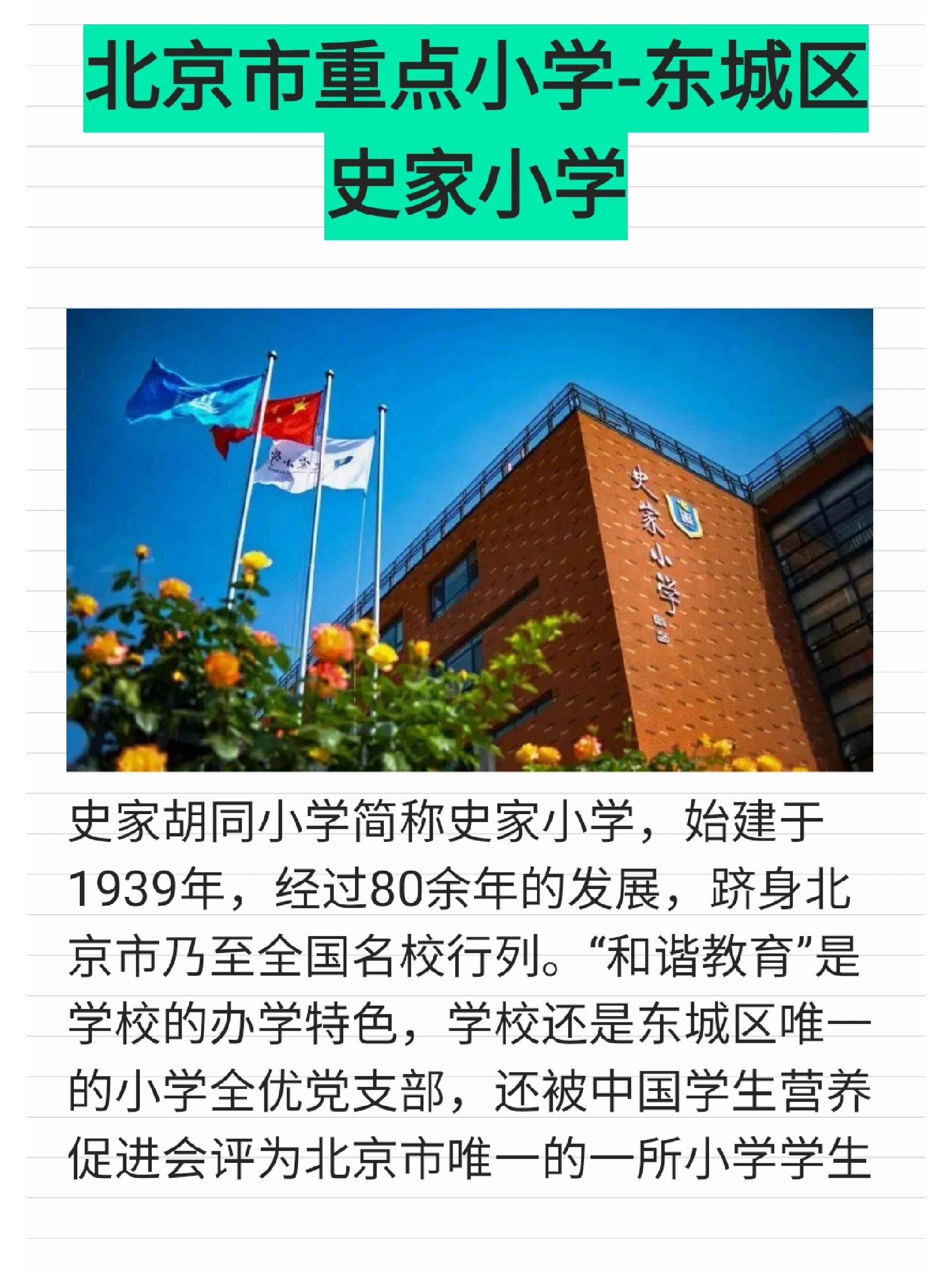 原来史家小学这么难进啊?