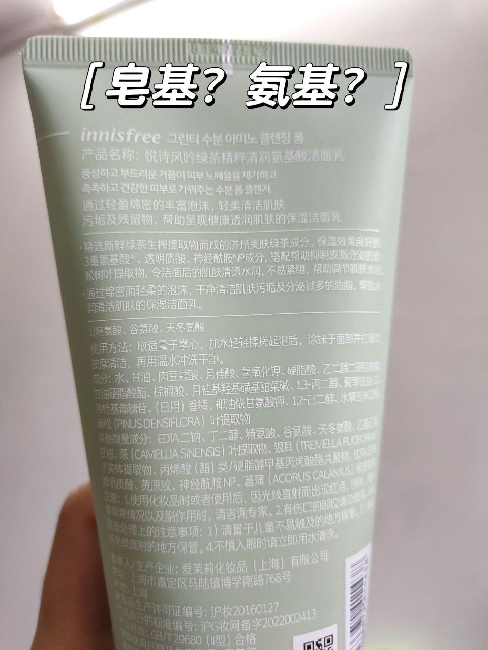 悦诗风吟这个洗面奶成分真的是氨基酸洗面奶吗,用起来跟皂基洗面奶一