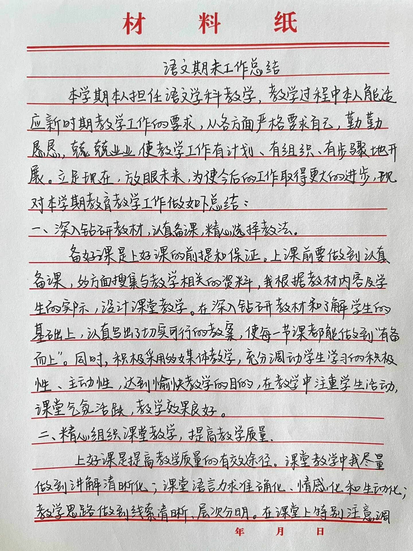 语文学科期末工作总结