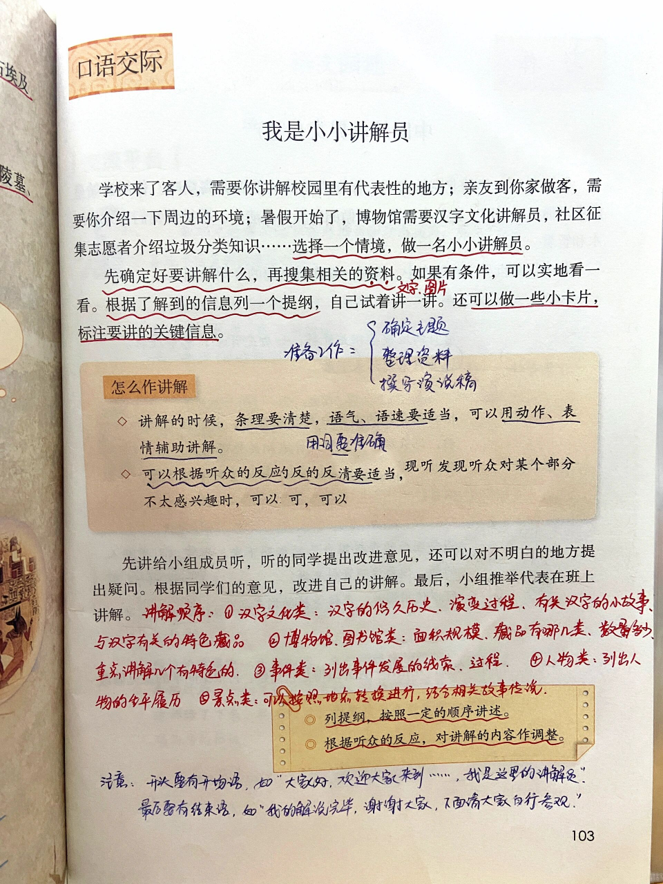 五年级语文下册 口语交际:我是小小讲解员