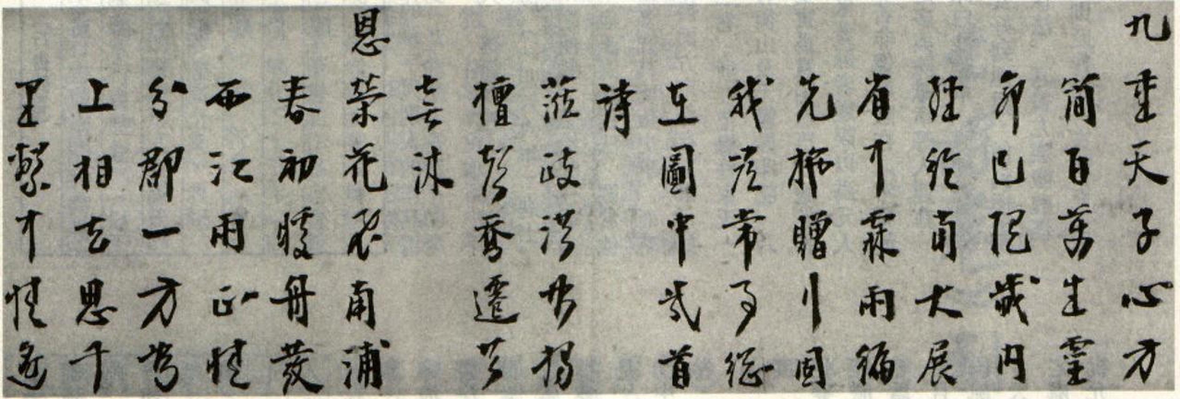 陈献章草书自书诗卷书法欣赏