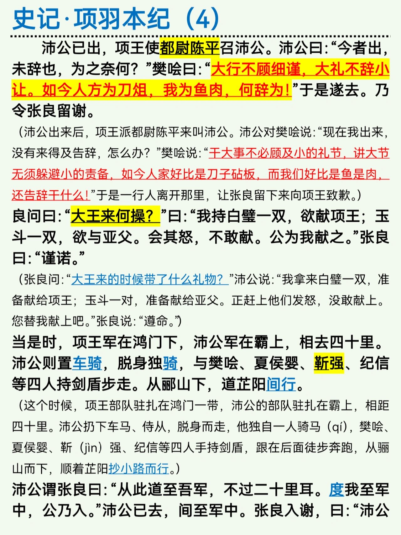 《史记·项羽本纪》