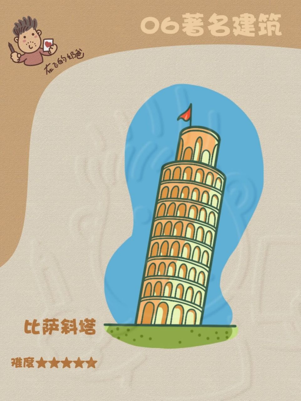 比萨斜塔 简笔画 #简笔画教程# #少儿美术# #旅行# #旅行手帐# #ipad