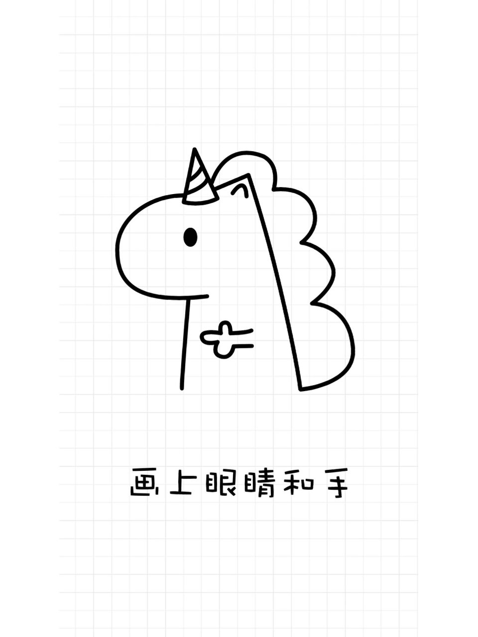 简笔画独角兽 超可爱独角兽简笔画,会写数字就能学会