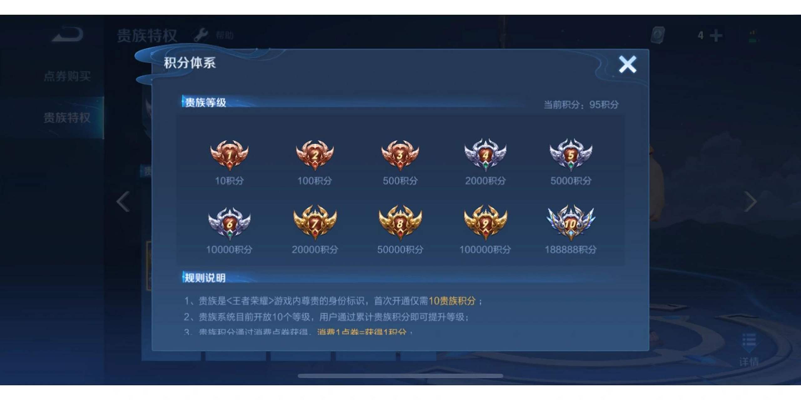 王者荣耀贵族10需要充值多少钱 王者荣耀贵族10大概要充多少钱?