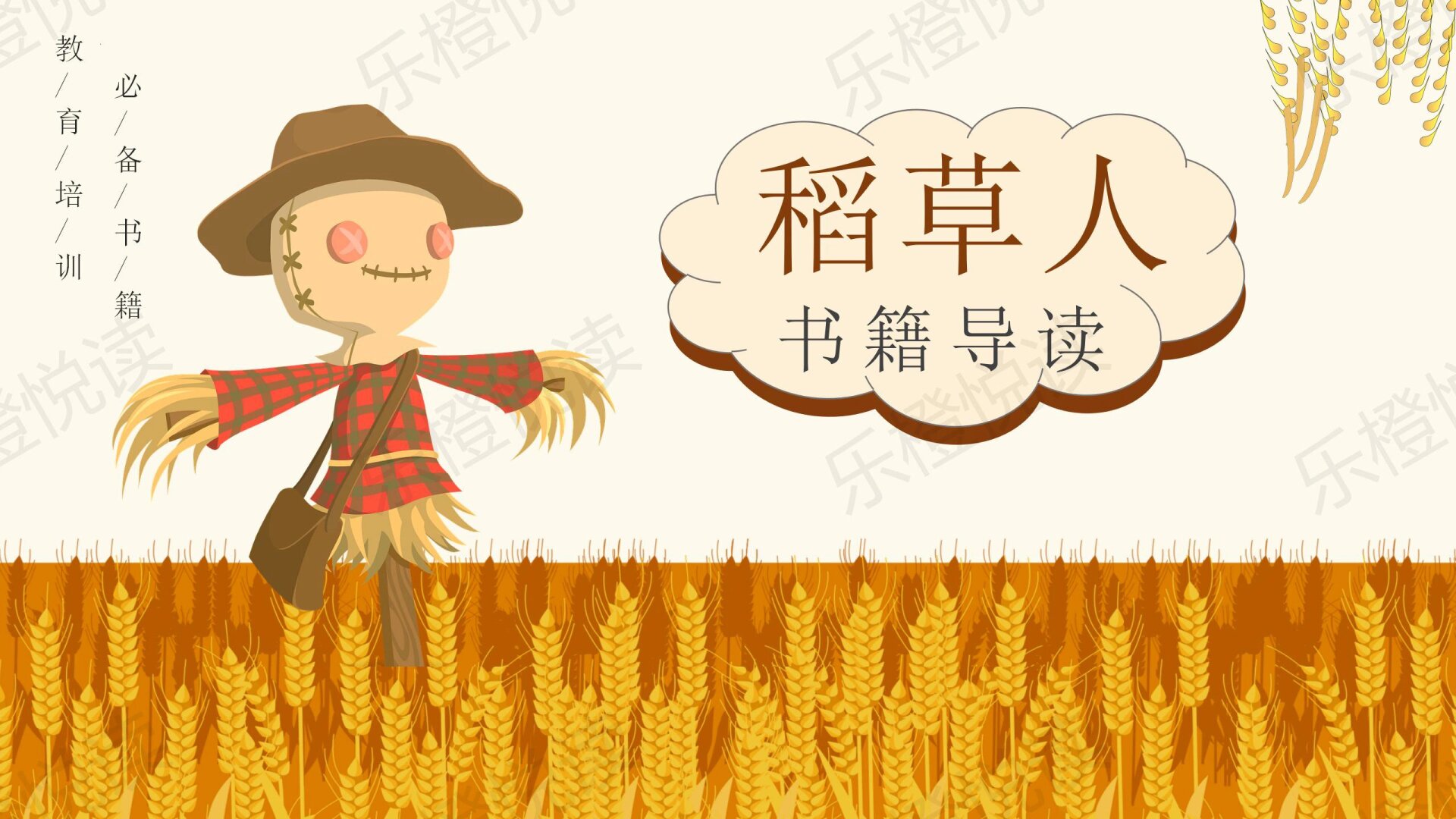 小学必读《稻草人》导读之作者简介