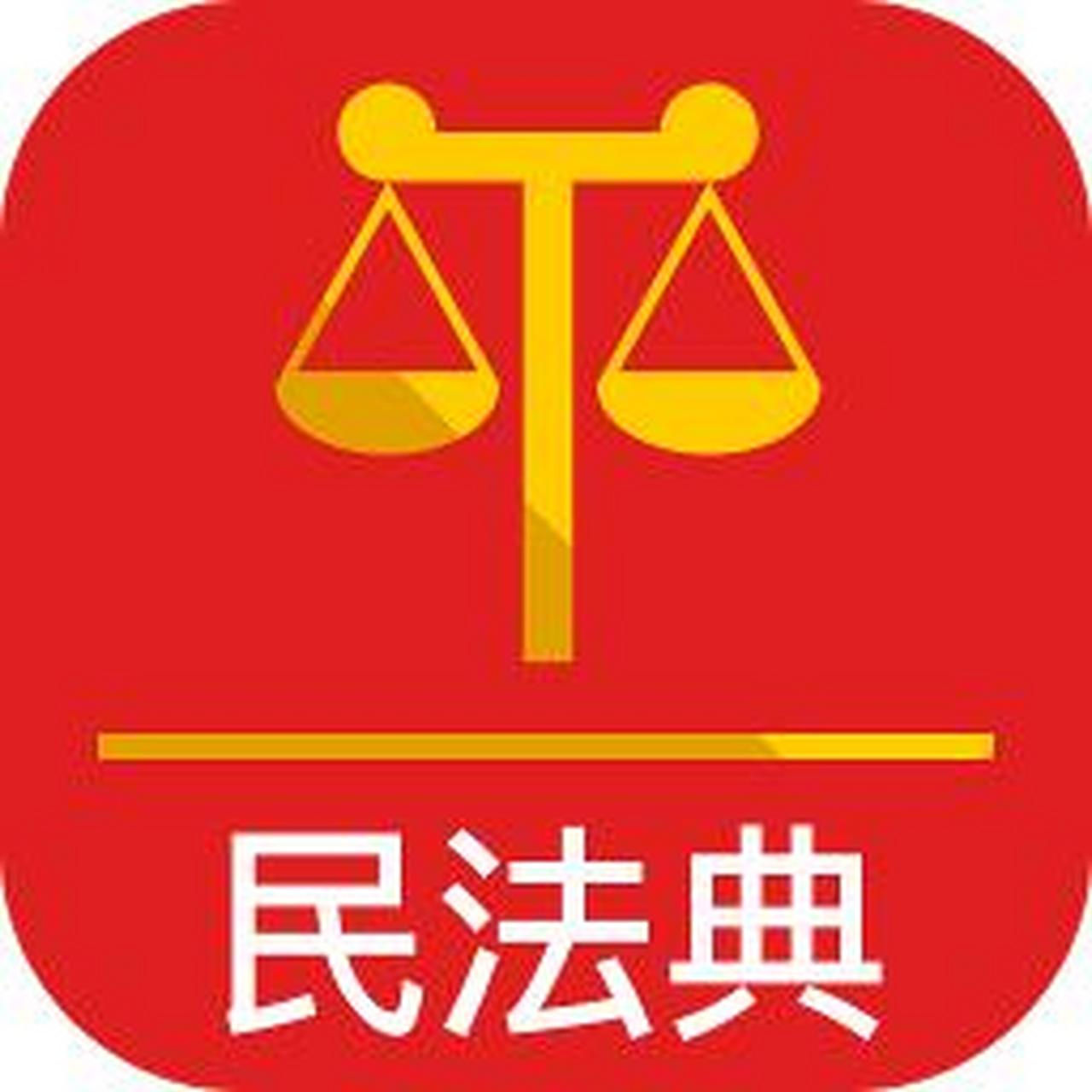 民法典标志图片