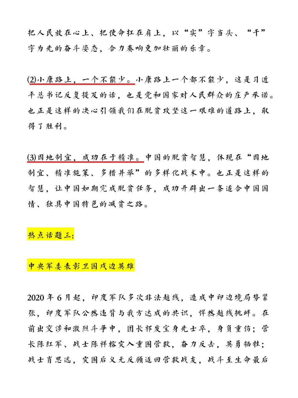 近期时事热点素材2021年11月(时事新闻2020年11月热点新闻素材)