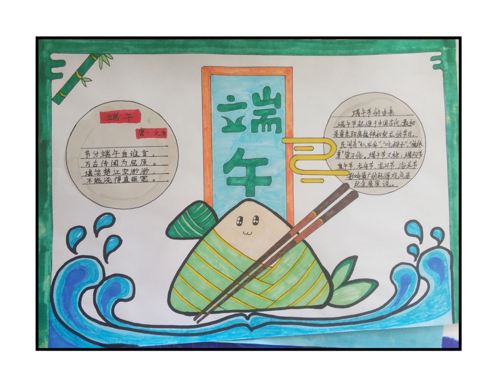 画了两幅端午节手抄报,一副是图画,另一副是写了文字