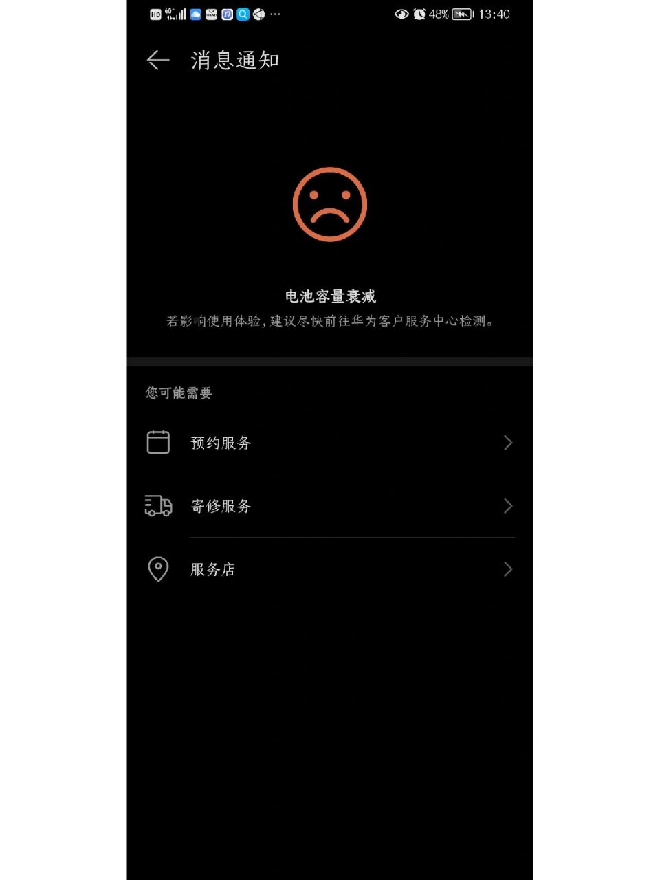 华为p30已数次提醒我电池容量衰减9391 如题,你们的p30怎么样了