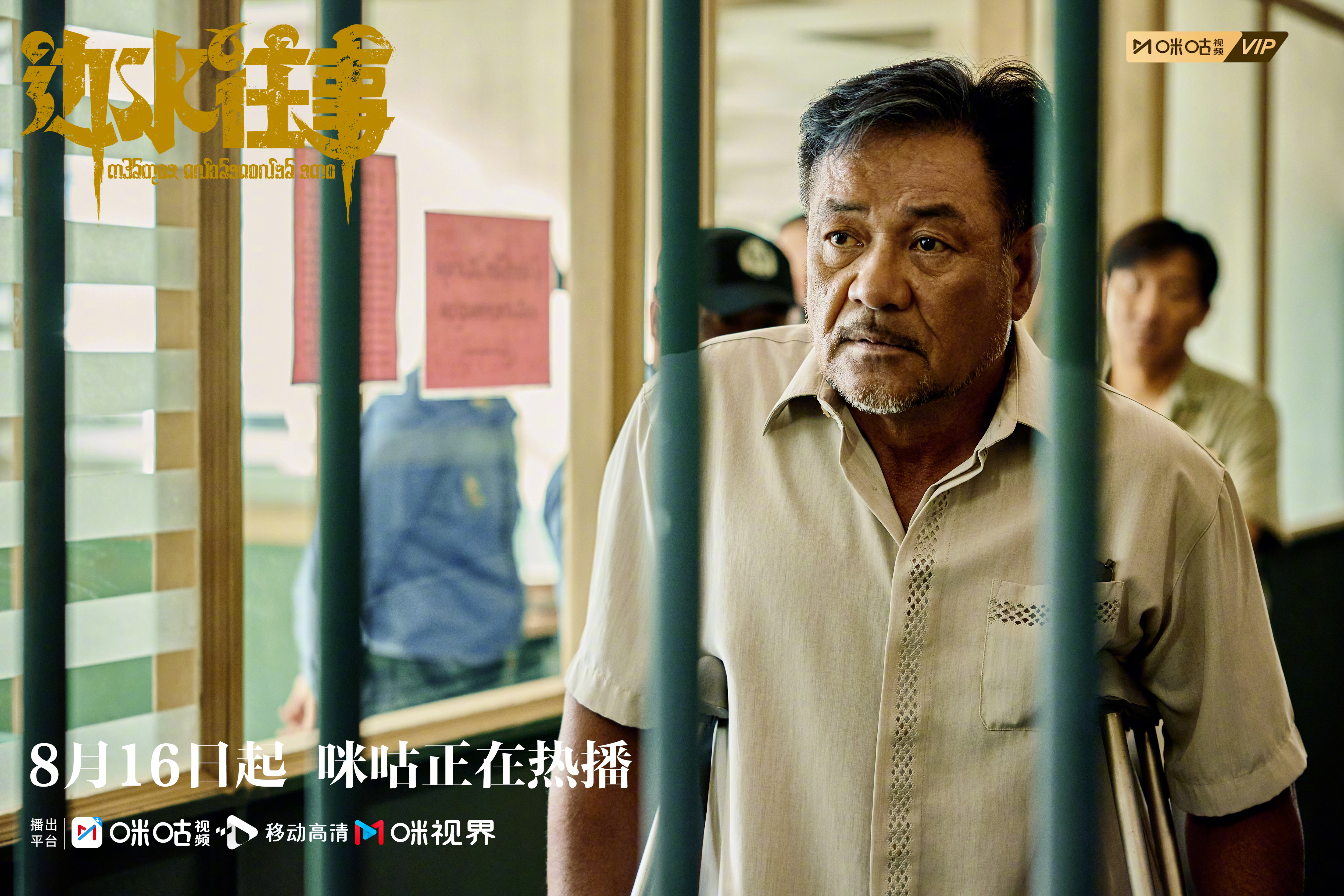 上咪咕看边水往事##边水往事# 针锋相对计破危局,险境求生扑朔迷离