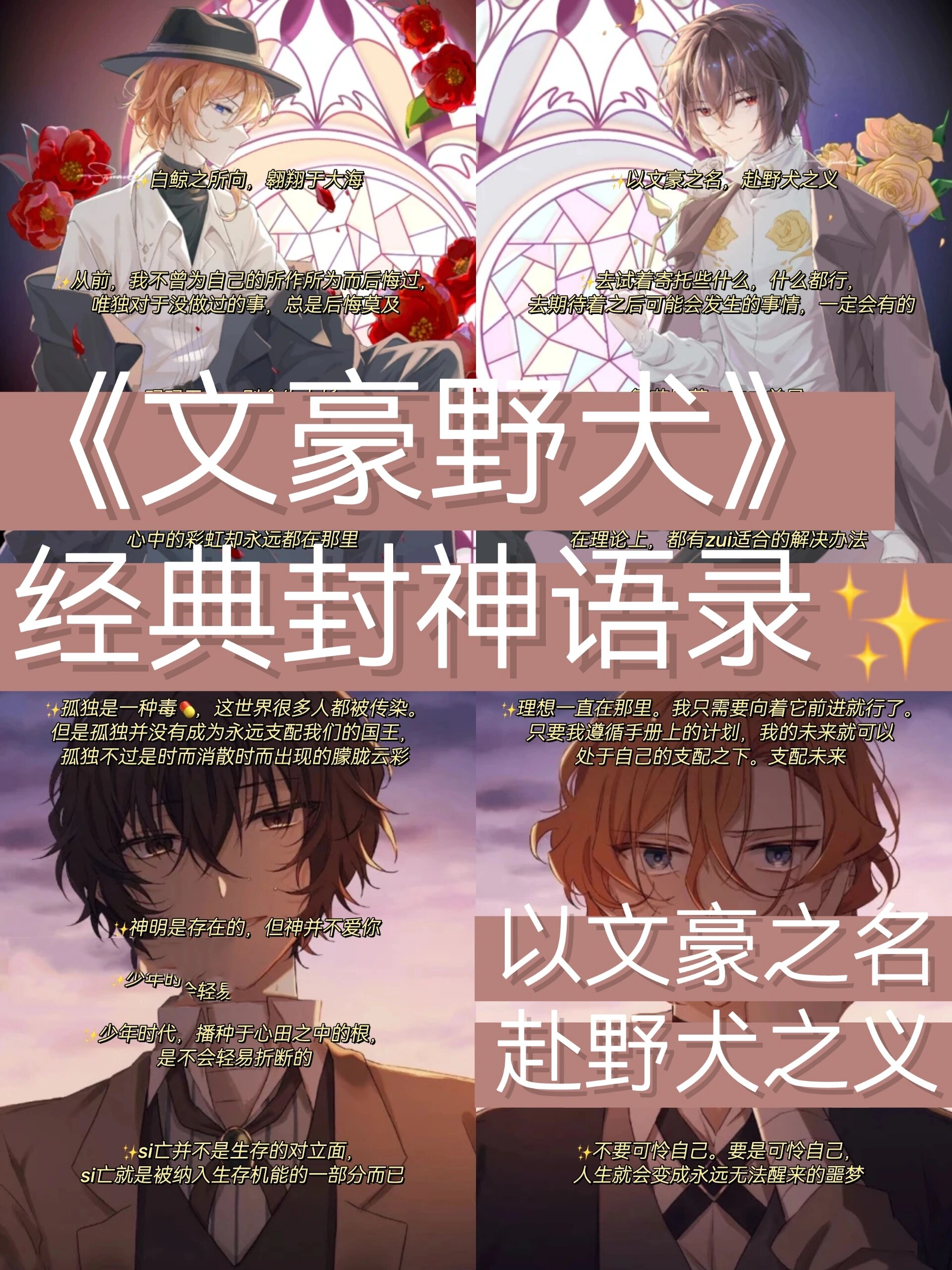 《文豪野犬》经典封神语录78 哈喽,我是长安 今天给大家分享的