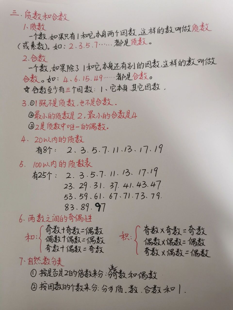 五下数学第二单元 质数和合数全面总结 五下数学第二单元 质数和合数