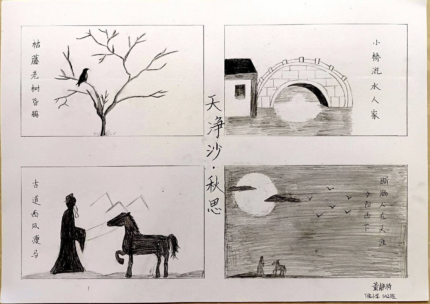 天净沙.秋思诗配图