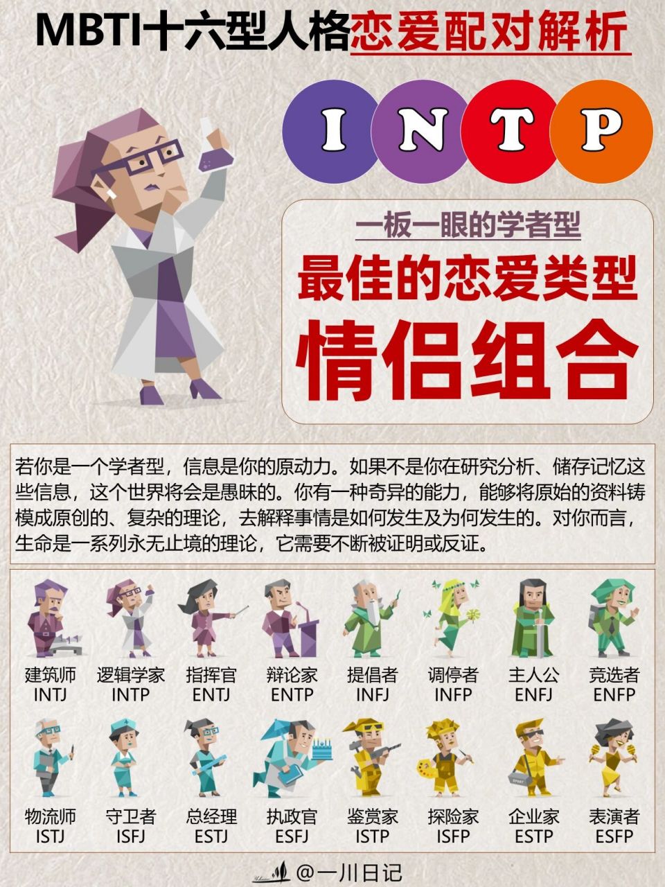 intp的最佳伴侣会是谁97mbti人格爱情91 有一种爱情叫做三生三世