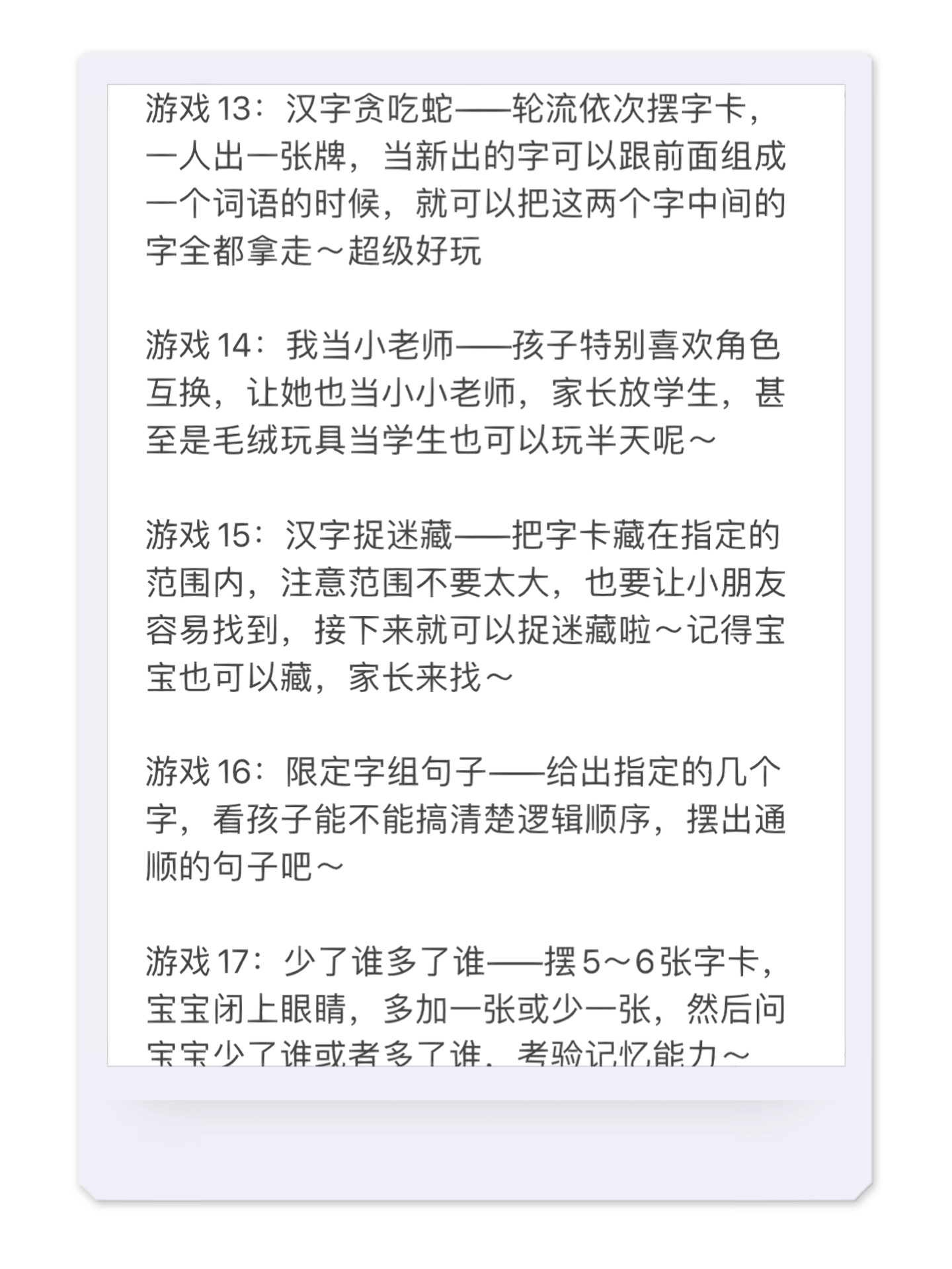 30个趣味识字小游戏|识字就是这么简单快乐