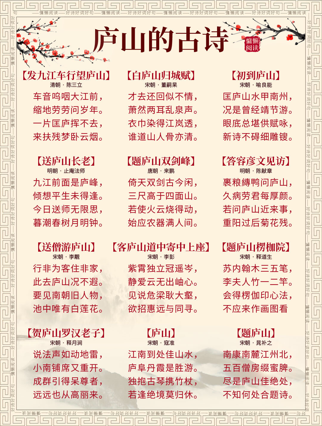 72首关于描写庐山的古诗词,每首都是经典