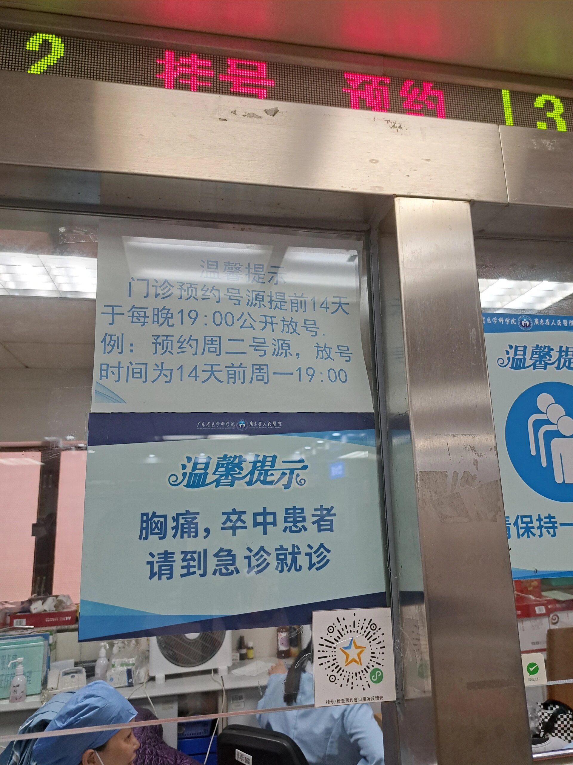 惠州市中心人民医院当天就能挂上号-惠州中心人民医院挂号费分别是多少钱 