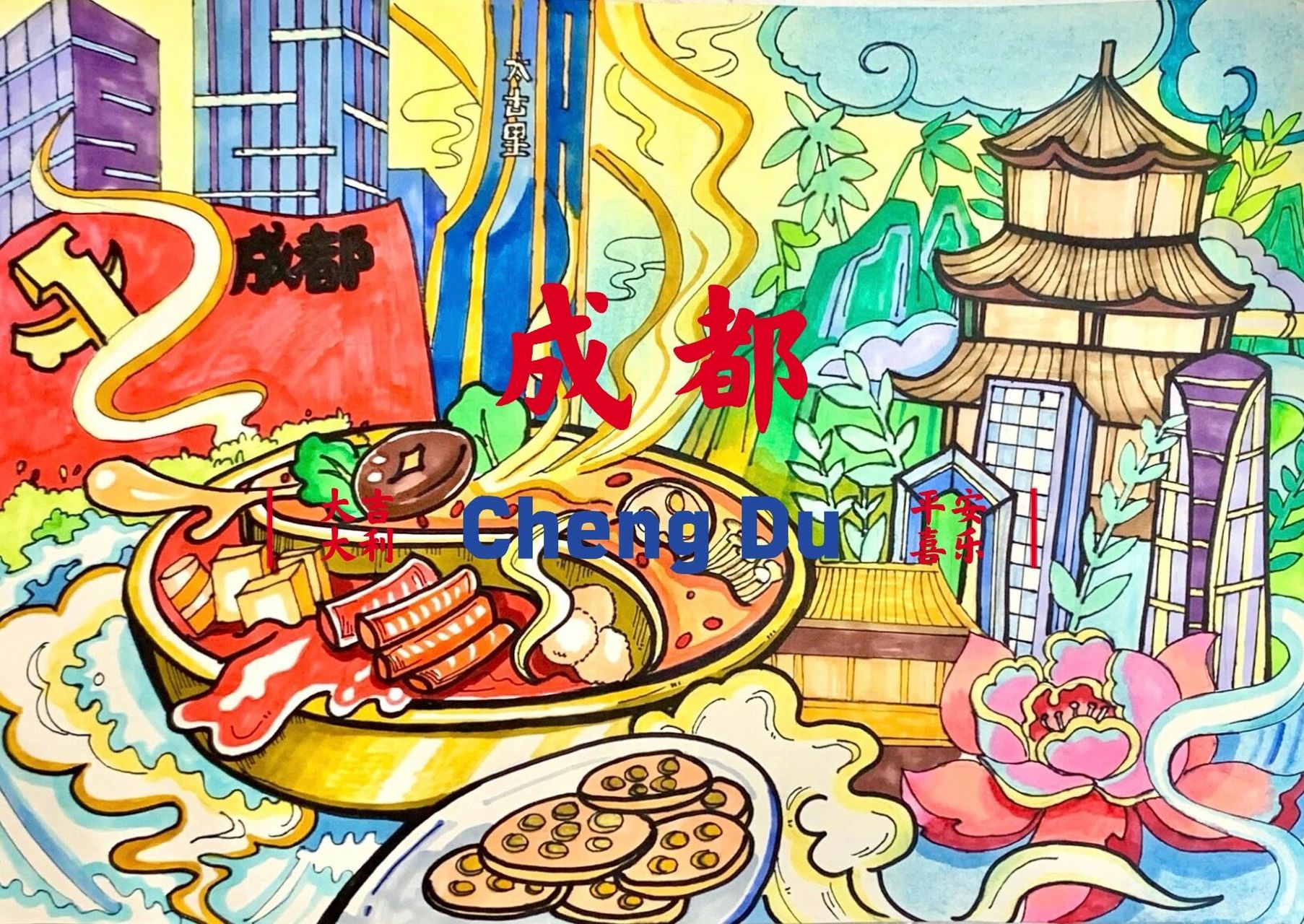 96城市绘画|中国城市插画 成都 城市公园 92火锅 7815太古里