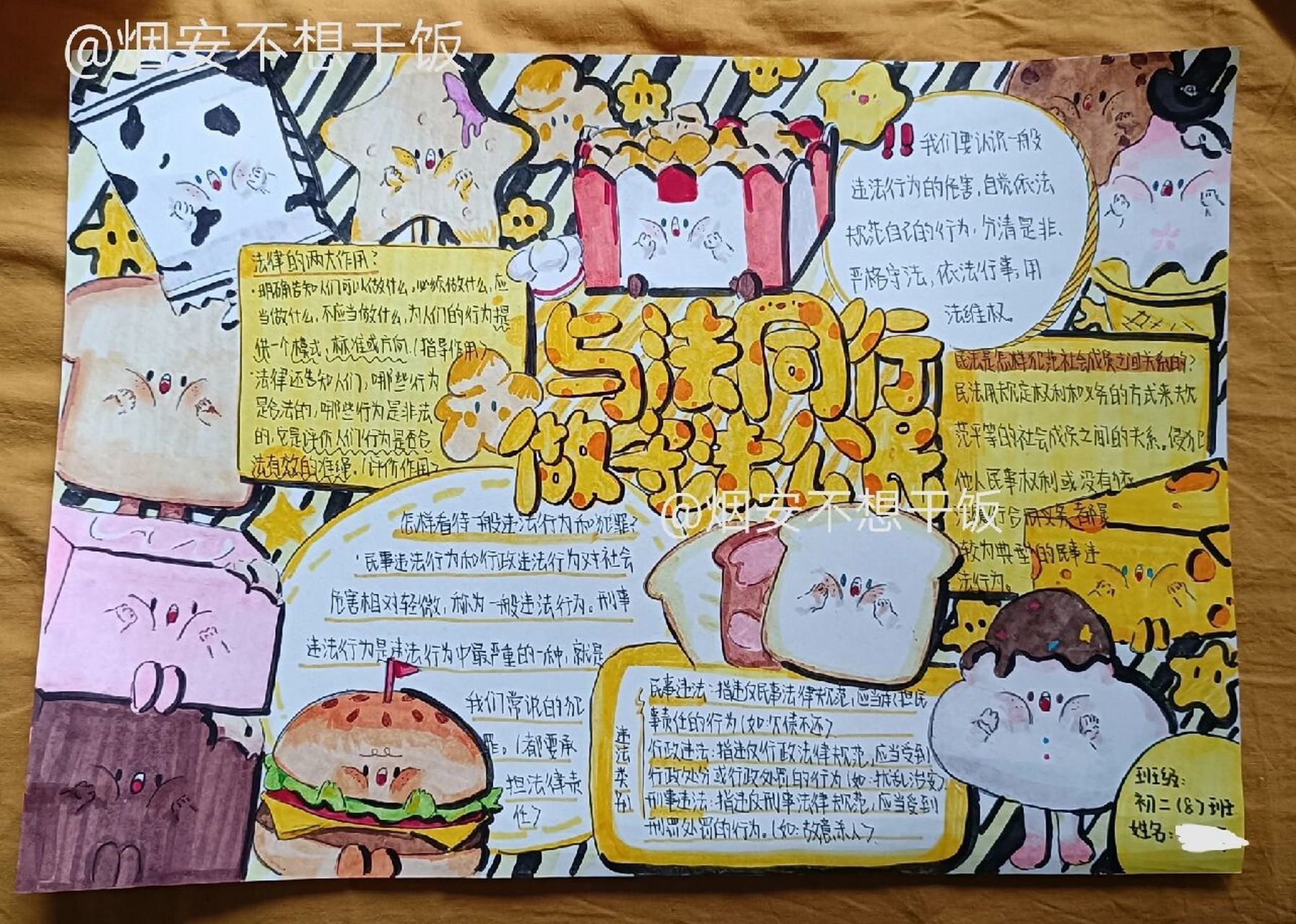 政治手抄报74万物捧脸2.