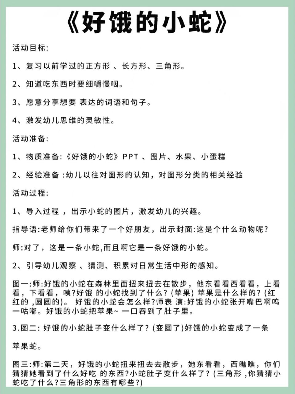 2.在角色区进行表演 ;我是好饿的小蛇,小兔,小花猫.