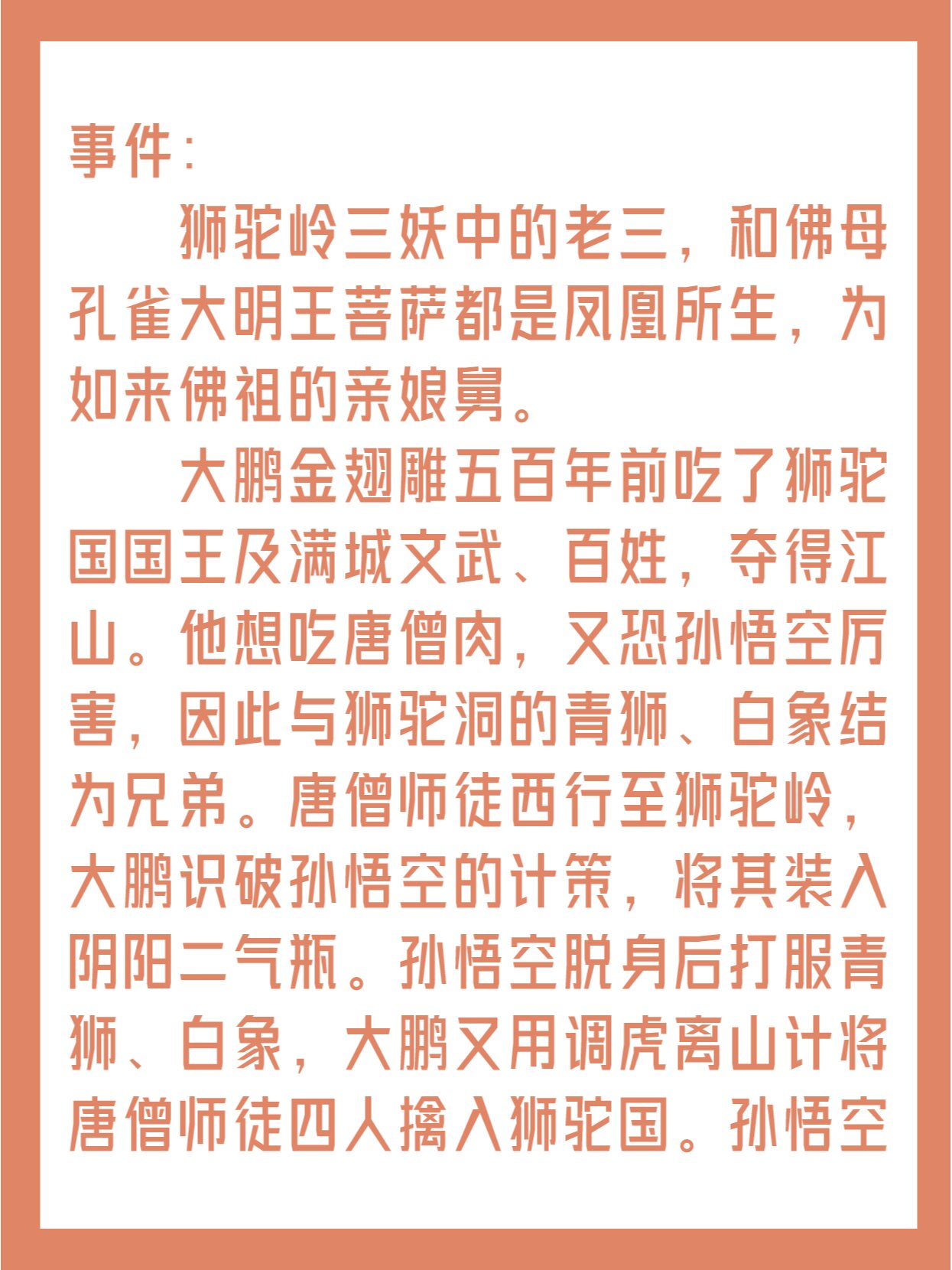 —大鹏金翅雕✅出场时间西游记》第7477回✅