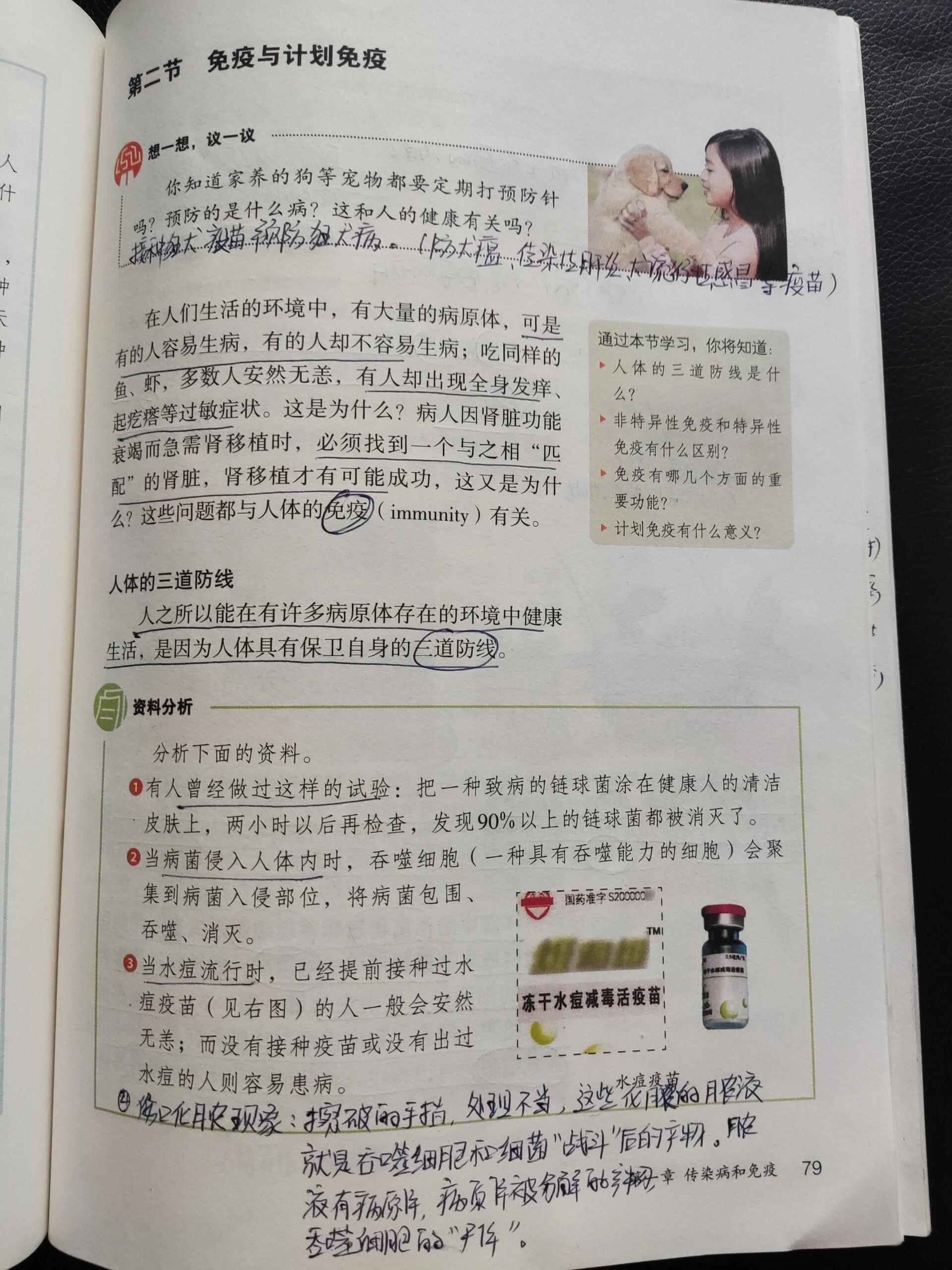 八下生物教材分析 第2张
八下生物教材分析 第2张