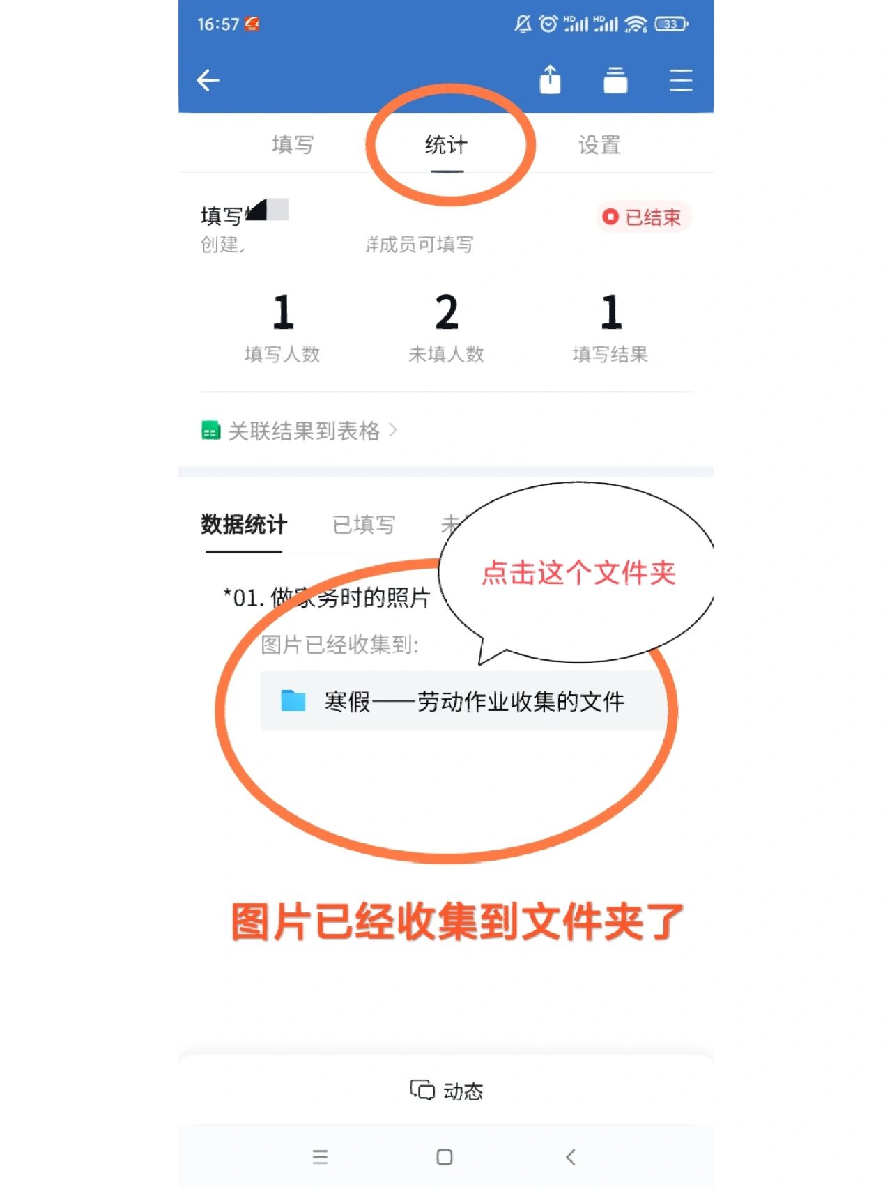 企业微信收集图片导出到桌面保存到微盘后用电脑导出!